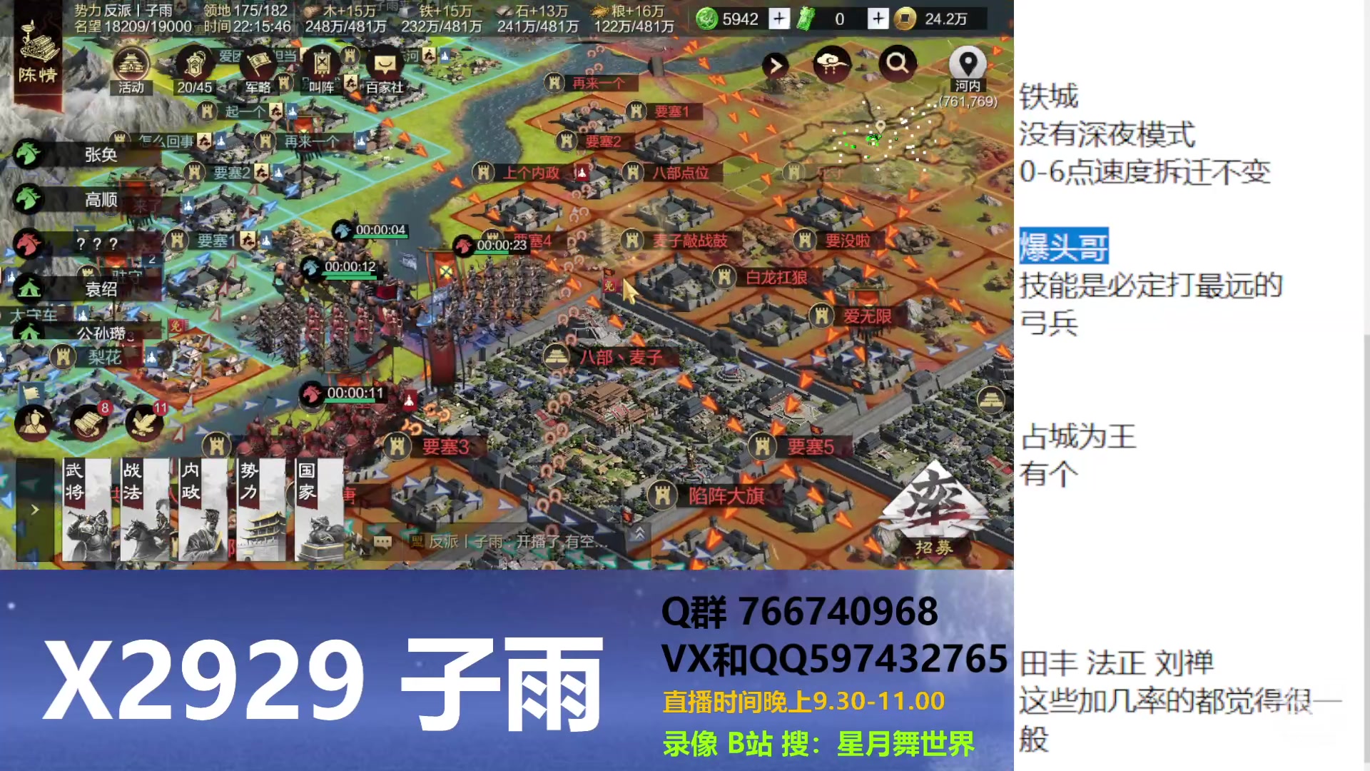【2023-08-12 21点场】星月舞世界：你认为什么宝物最适合你的武将（大反派VS