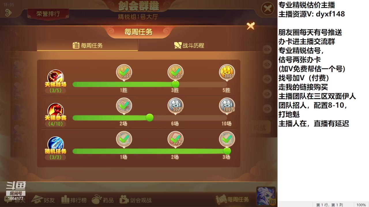 【2023-08-13 17点场】我叫小小小方：专业精锐找号估号帮看号