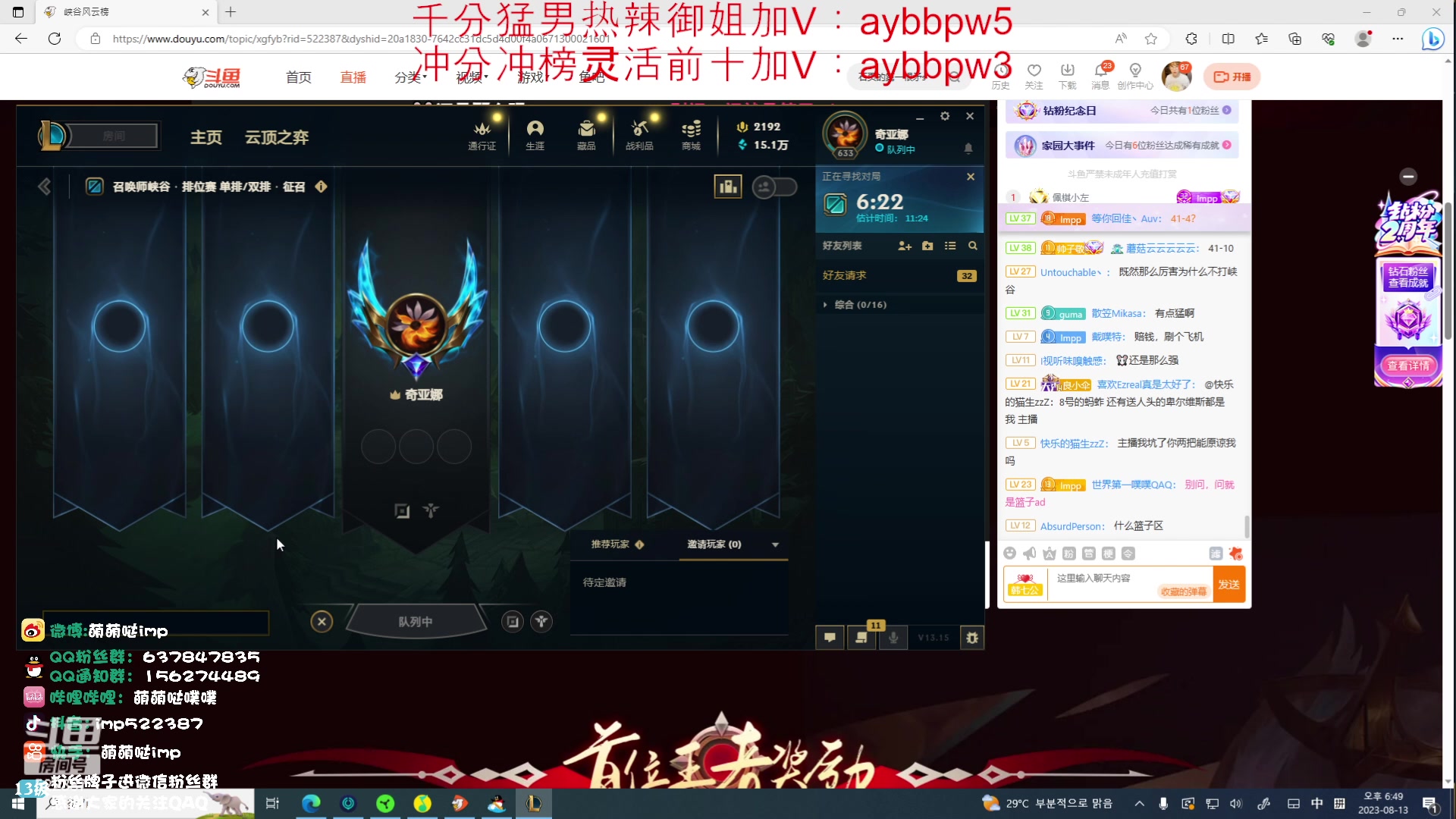 【2023-08-13 18点场】impOUO：峡谷之巅 冲分捏