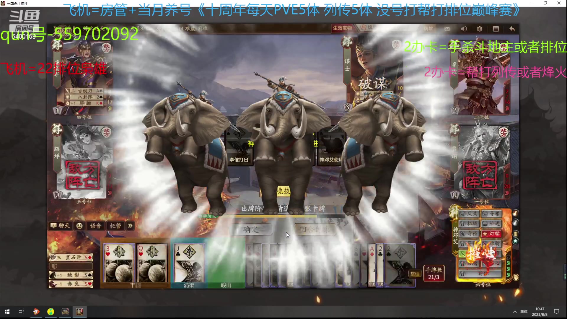 【2023-08-08 10点场】断梦花开到黎明：八月了22排位斗地主烽火冲！