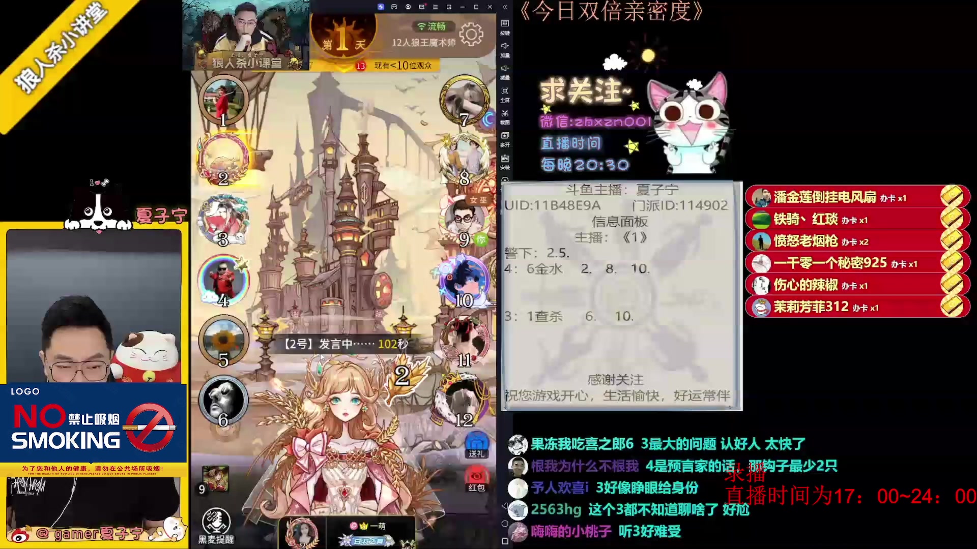 【2023-08-13 09点场】夏子宁：直播时间每晚7-12点。