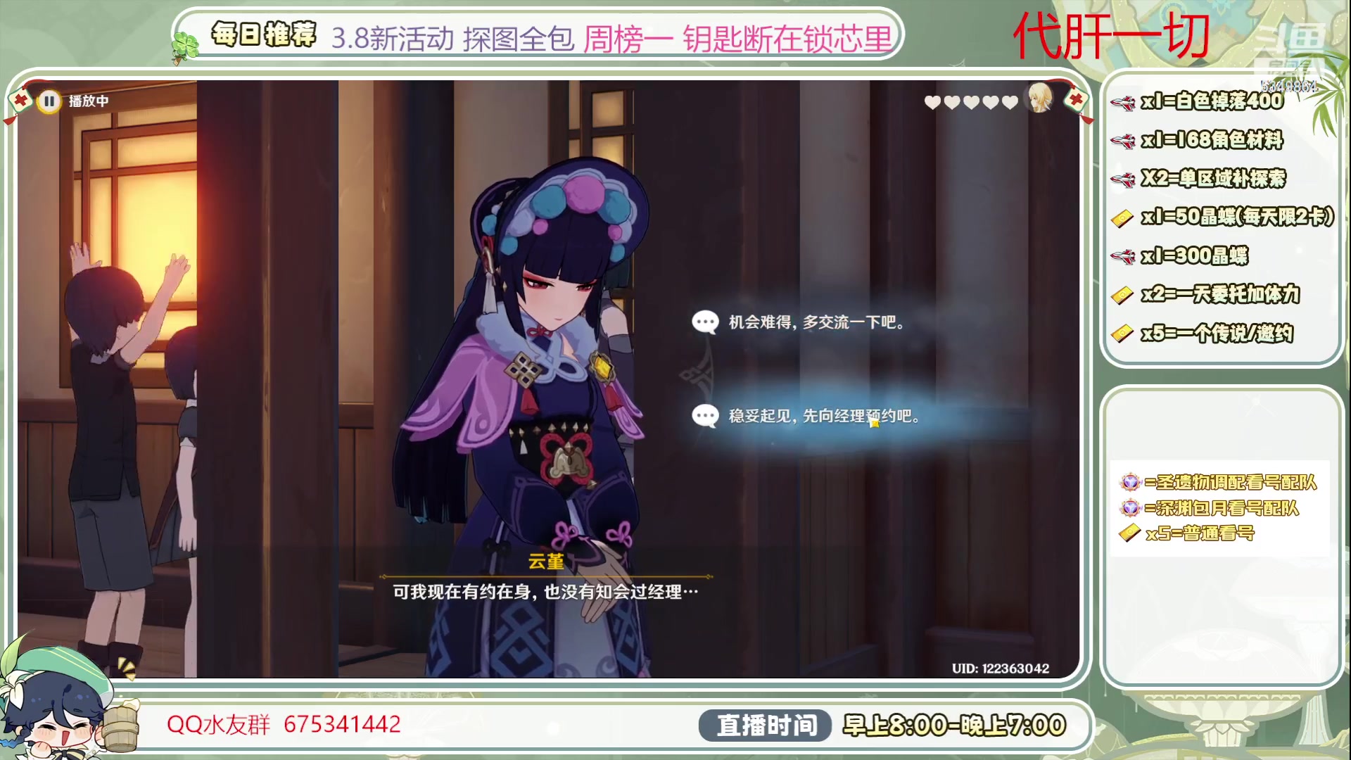 【2023-08-12 17点场】请叫我总攻大人丶：0.1粉丝牌 深渊/看号/探图/刷成就