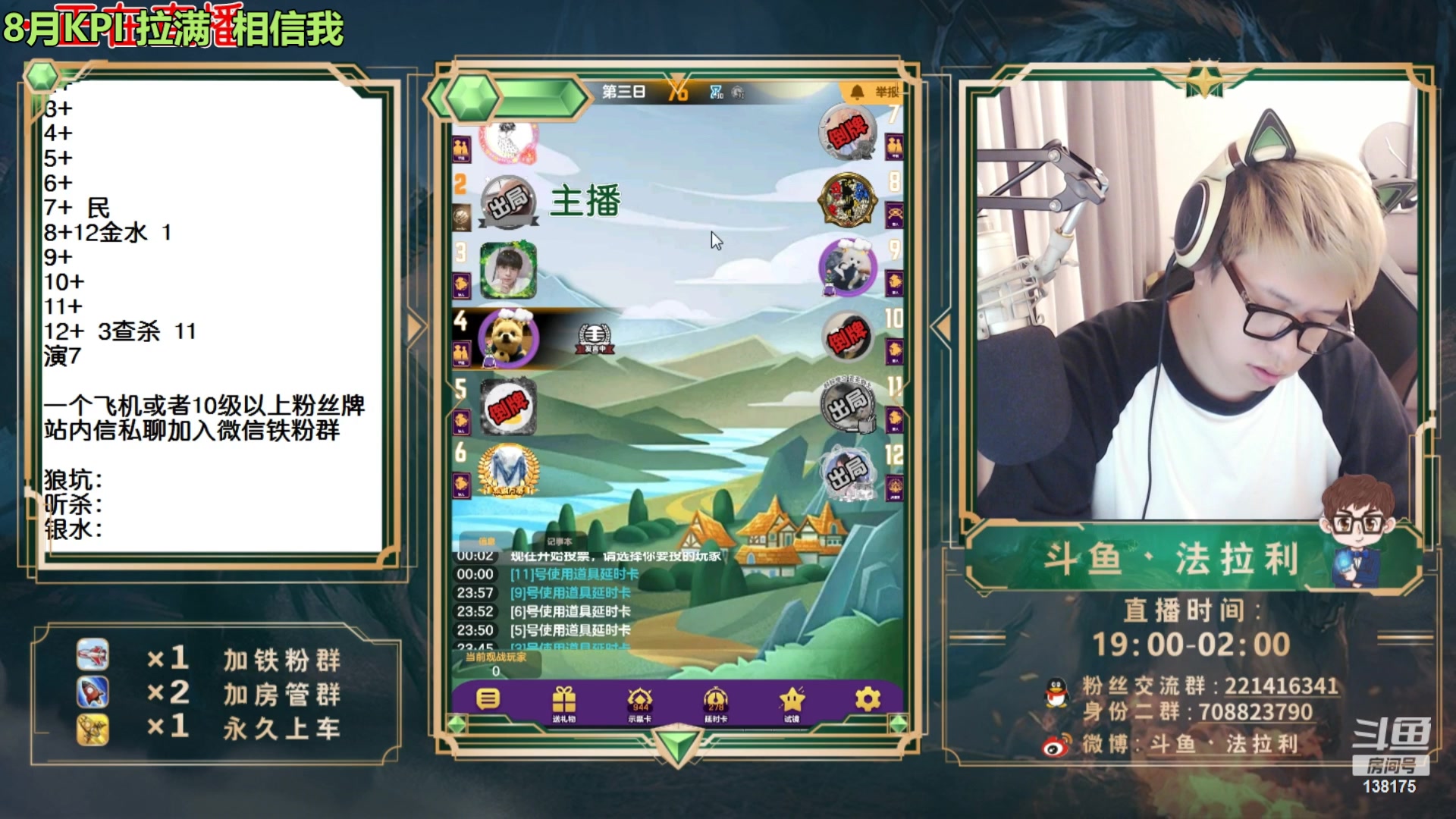 【2023-08-13 08点场】法拉利的直播间：最强狼人杀心理学技术主播来了