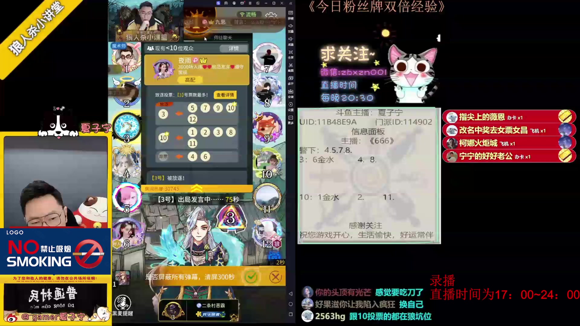 【2023-08-13 03点场】夏子宁：直播时间每晚7-12点。