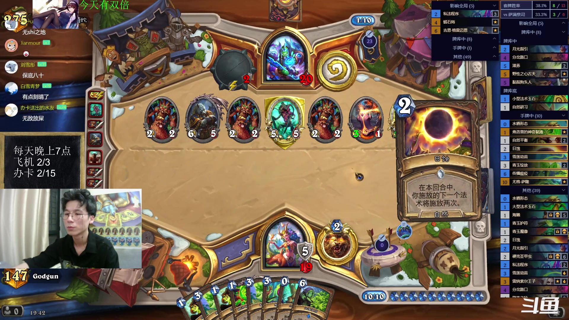 【2023-08-13 19点场】神棍老师麦迪文：神棍老师：偶尔迟到的直播间