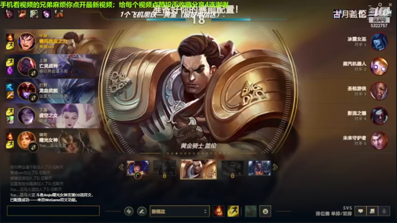 中单盖伦对线中单冰霜女巫，打游走支援；11-2结束游戏；实力MVP.