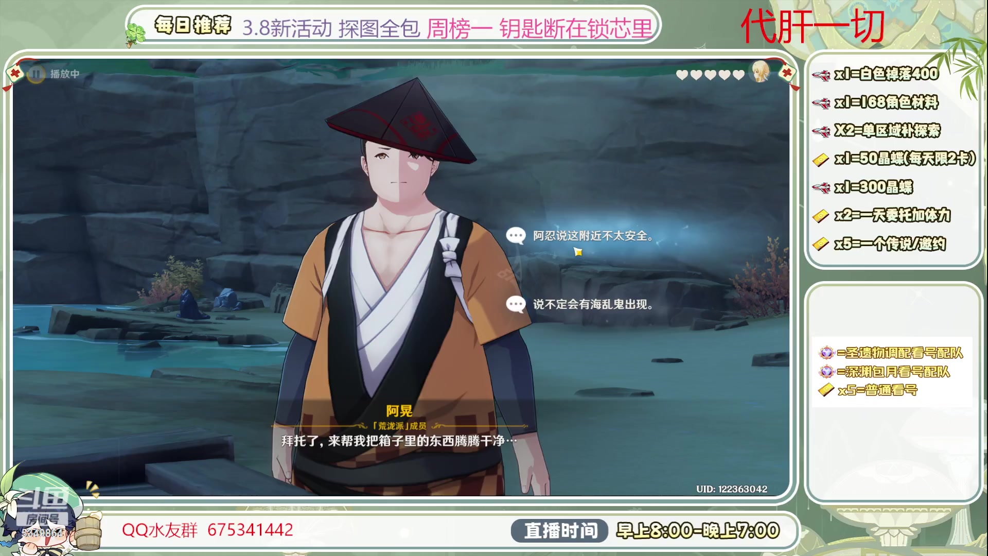 【2023-08-13 12点场】请叫我总攻大人丶：0.1粉丝牌 深渊/看号/探图/刷成就