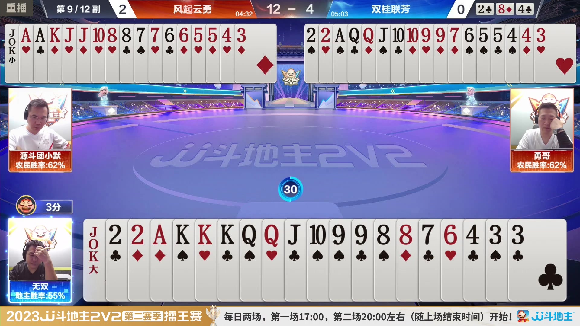 【2023-08-13 04点场】JJ斗地主官方：周三至周四19点，擂王争夺打响