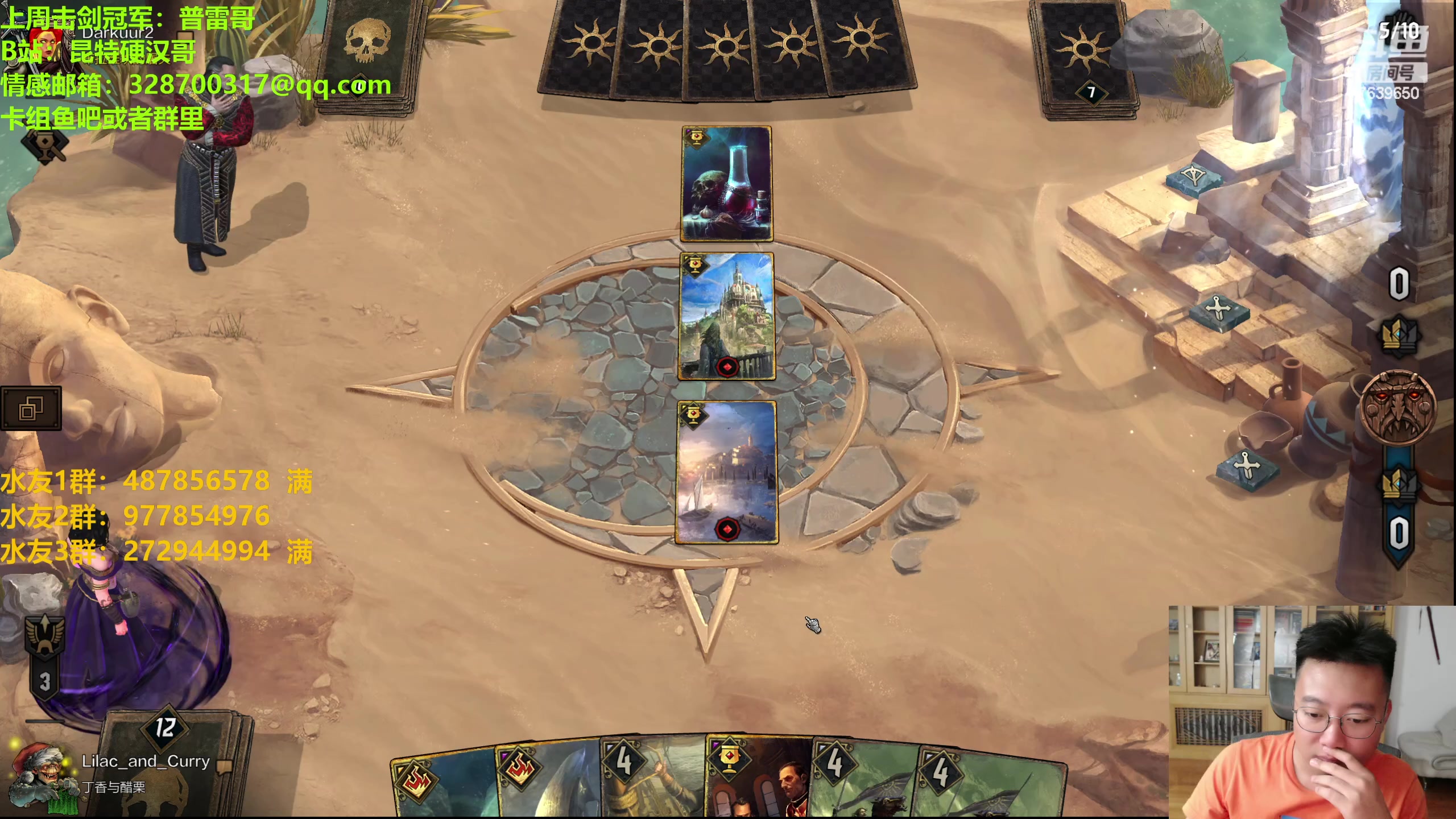 【2023-08-12 21点场】硬汉哥孙士彧：昆特牌新版本强势来袭