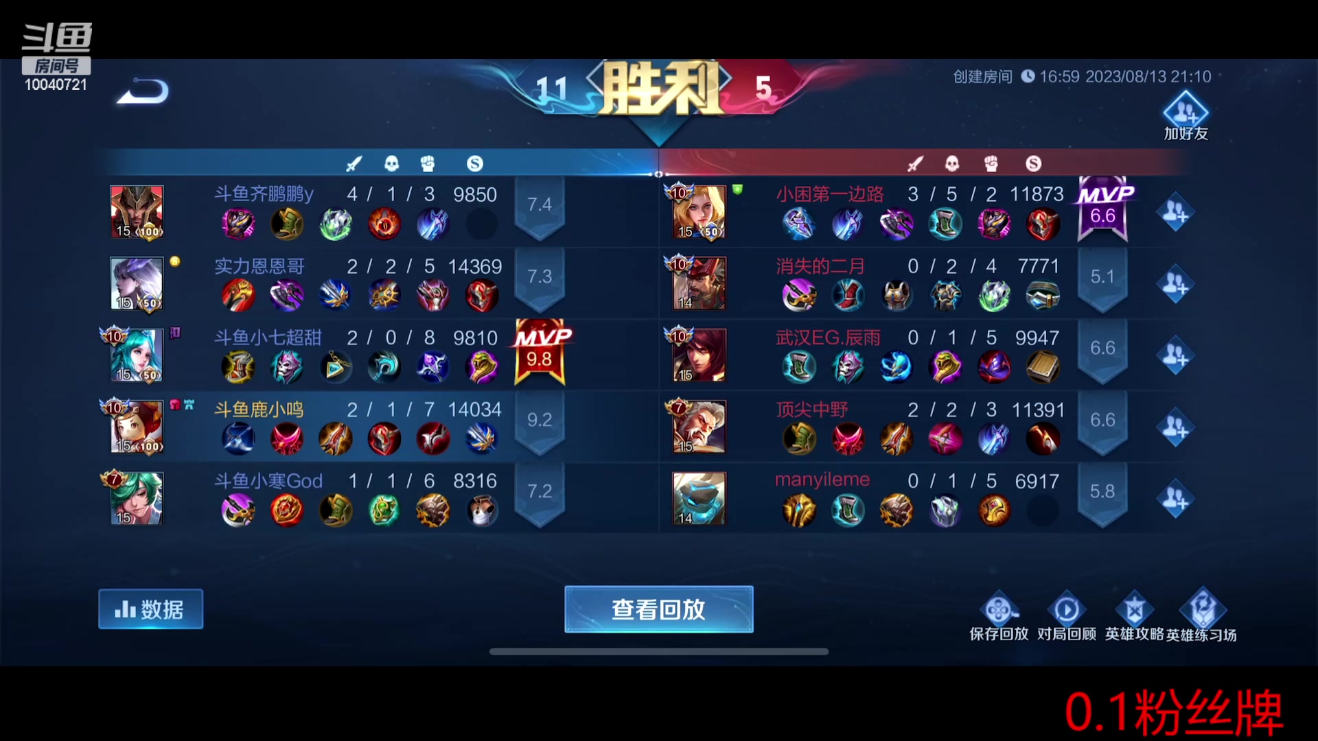 【2023-08-13 20点场】鹿小鸣l：认真冷静沉稳冲第一