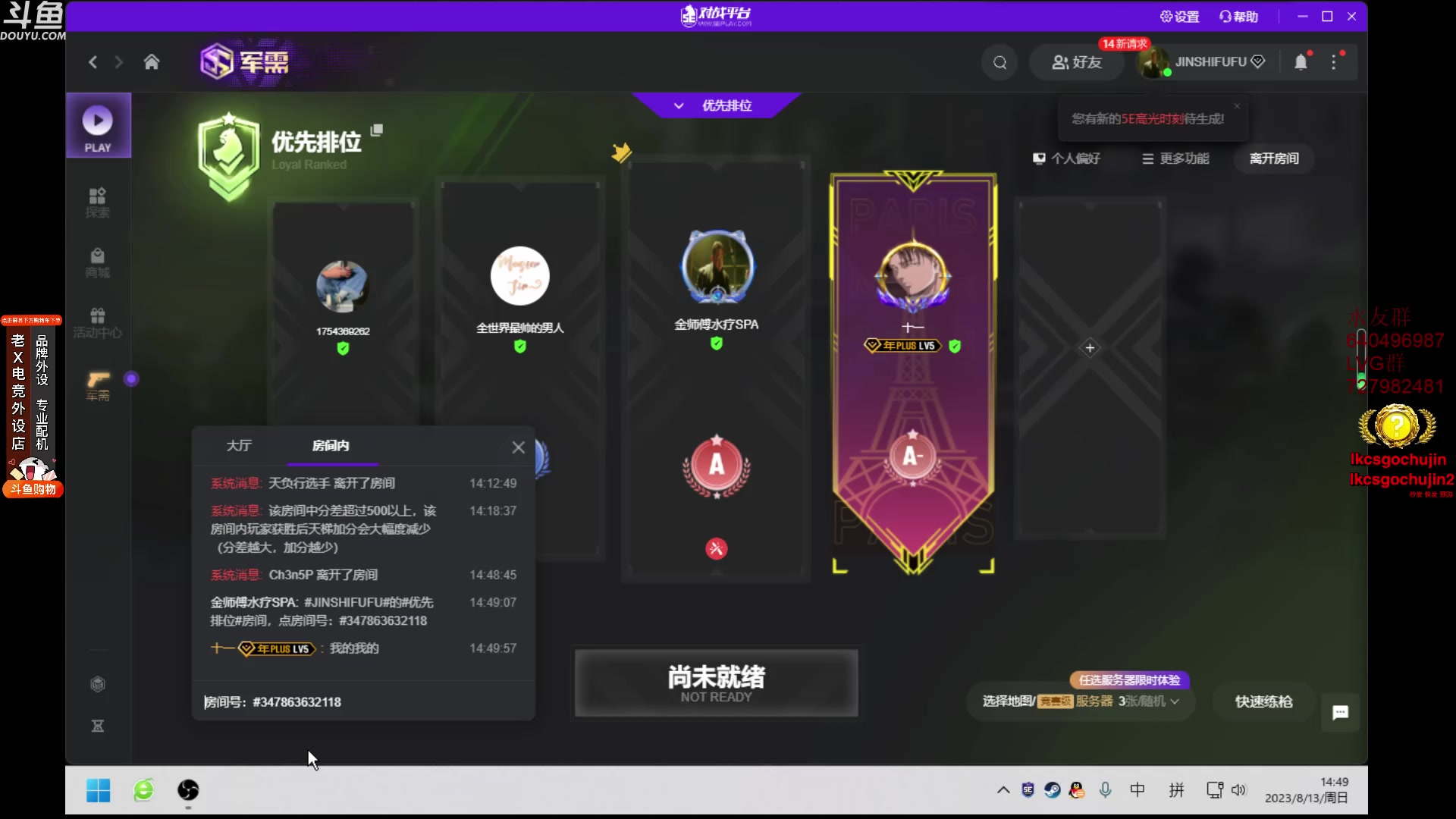 【2023-08-13 14点场】loveyou_qq：打打CSGO 开船 下棋