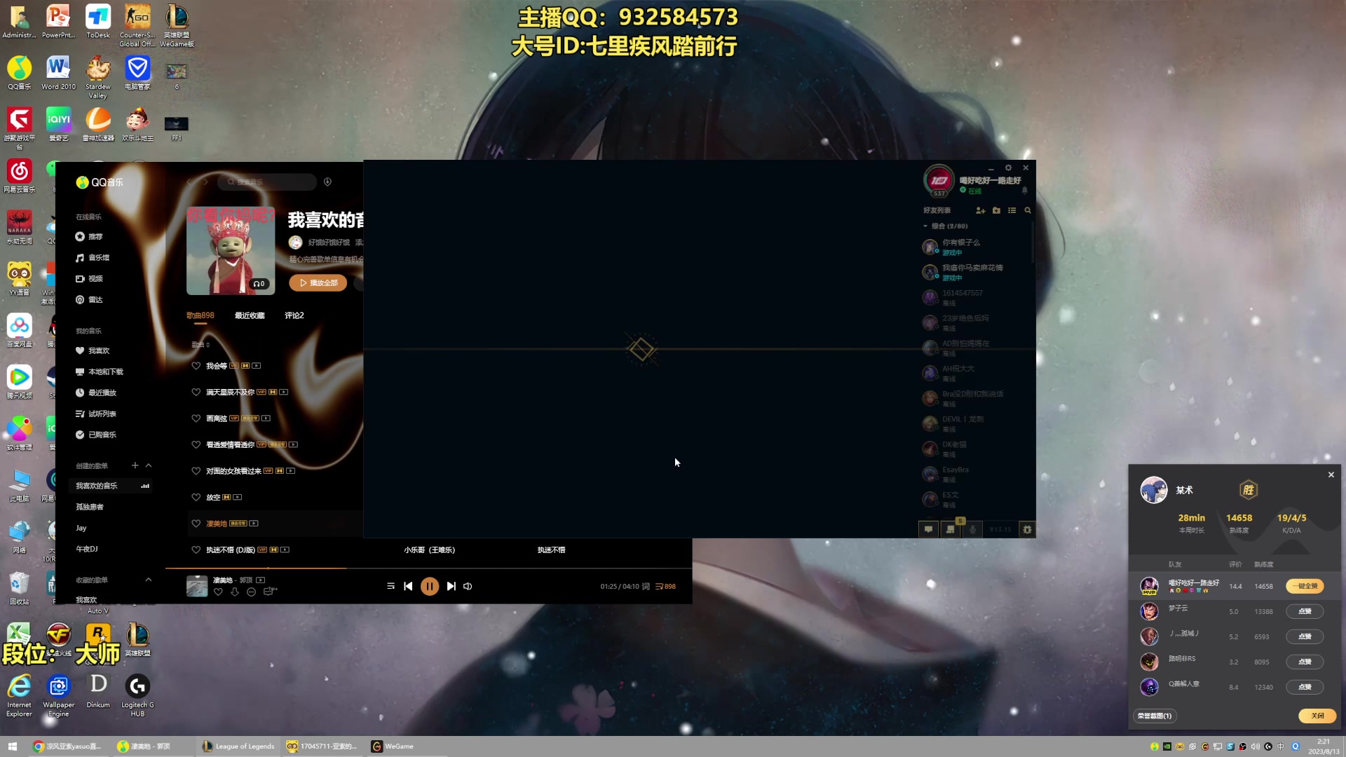 【2023-08-13 01点场】凉风亚索yasuo：亚索永恩天花板~ 68172