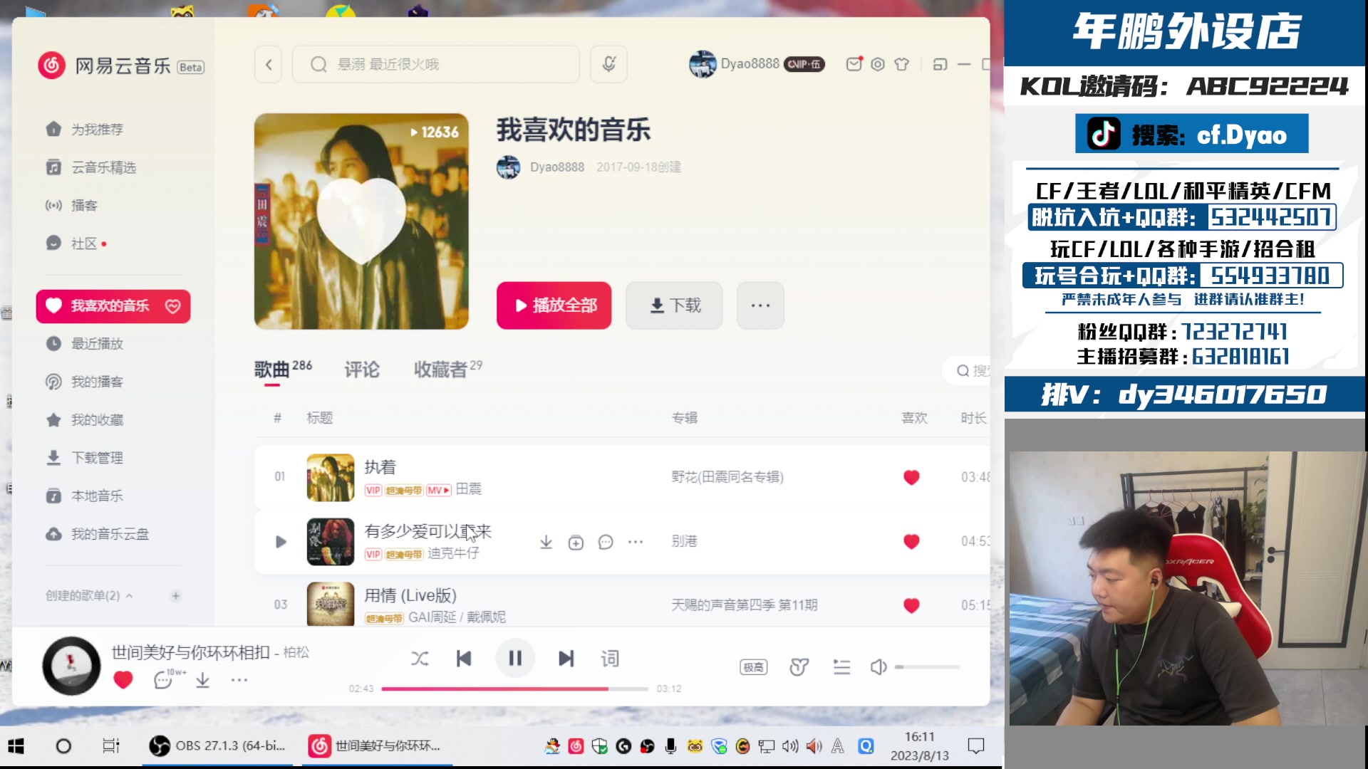 【2023-08-13 15点场】汉宫年鹏Enpi：豆去哪儿了