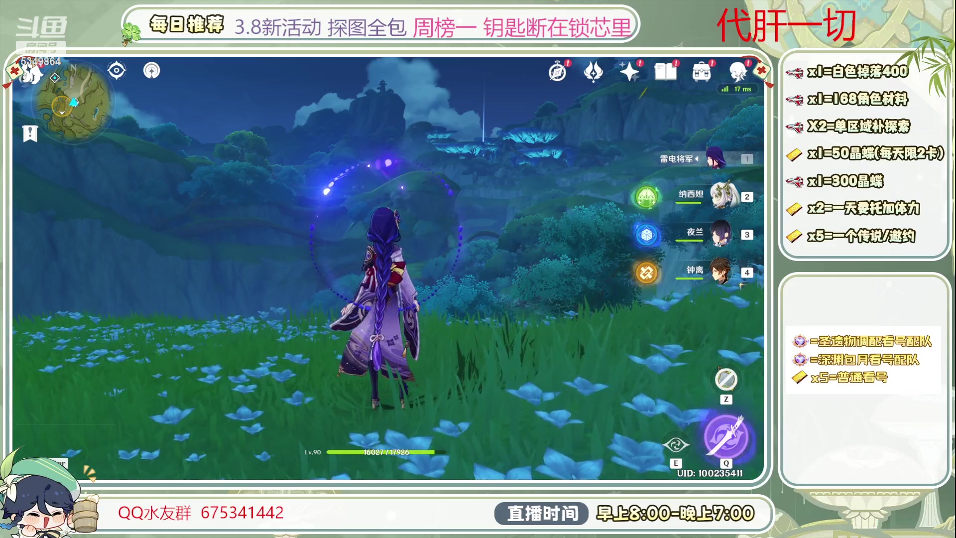 【2023-08-13 08点场】请叫我总攻大人丶：0.1粉丝牌 深渊/看号/探图/刷成就