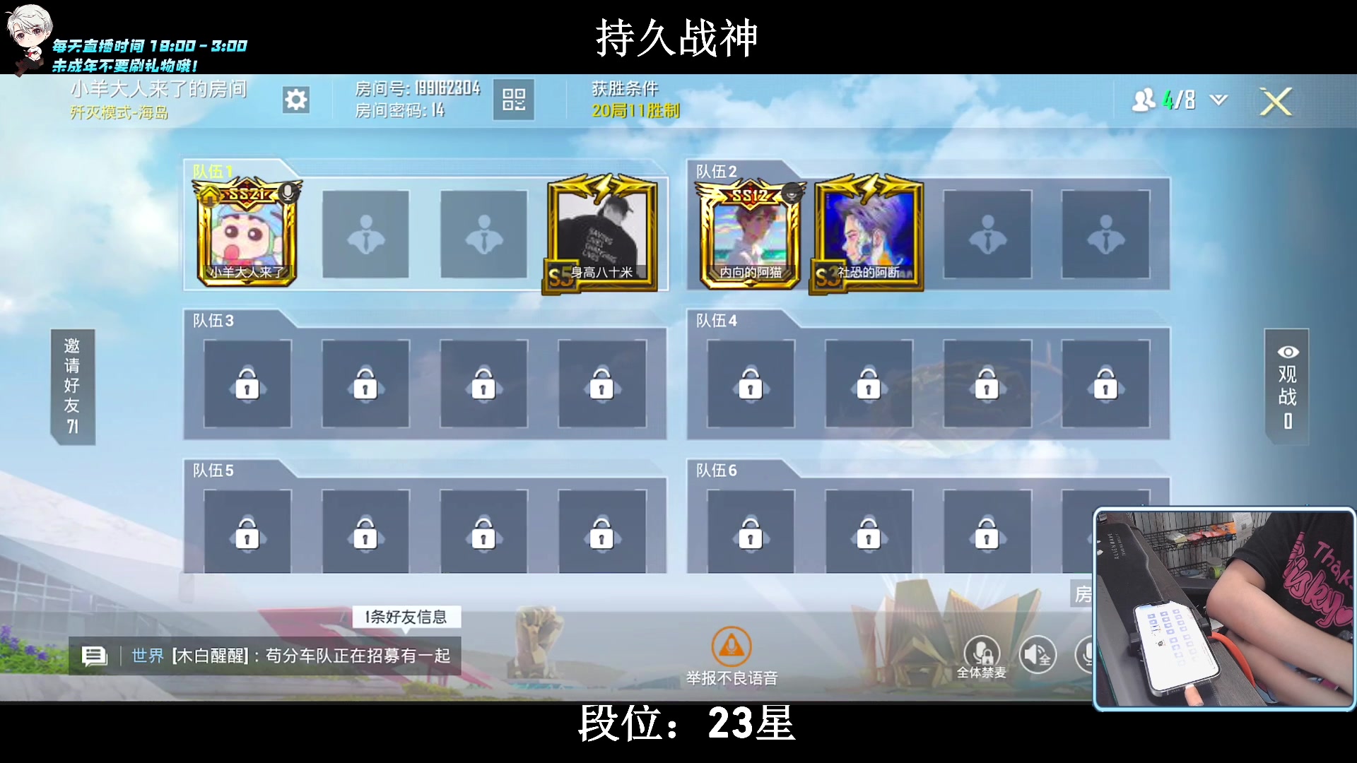 【2023-08-12 23点场】小妖洋：【猛男杯突围赛！】
