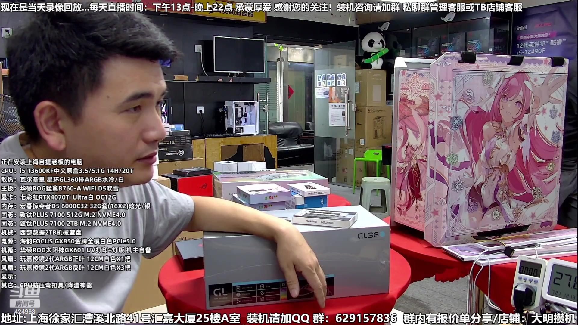 【2023-08-13 20点场】上海大明海：【大明攒机】装机活动不停