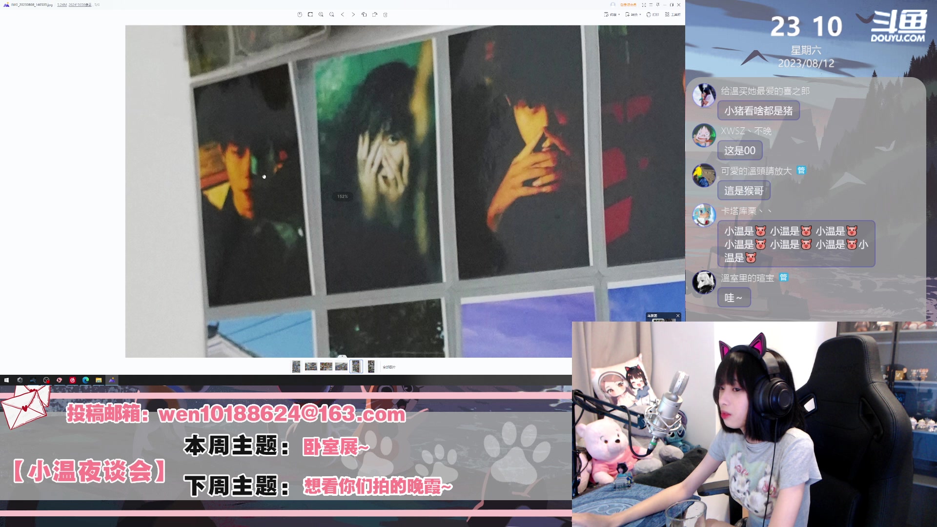 【2023-08-12 22点场】小溫dududu：【小奶团】小溫夜谈会来咯～