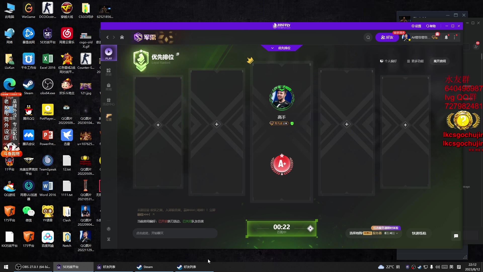 【2023-08-12 21点场】loveyou_qq：打打CSGO 开船 下棋