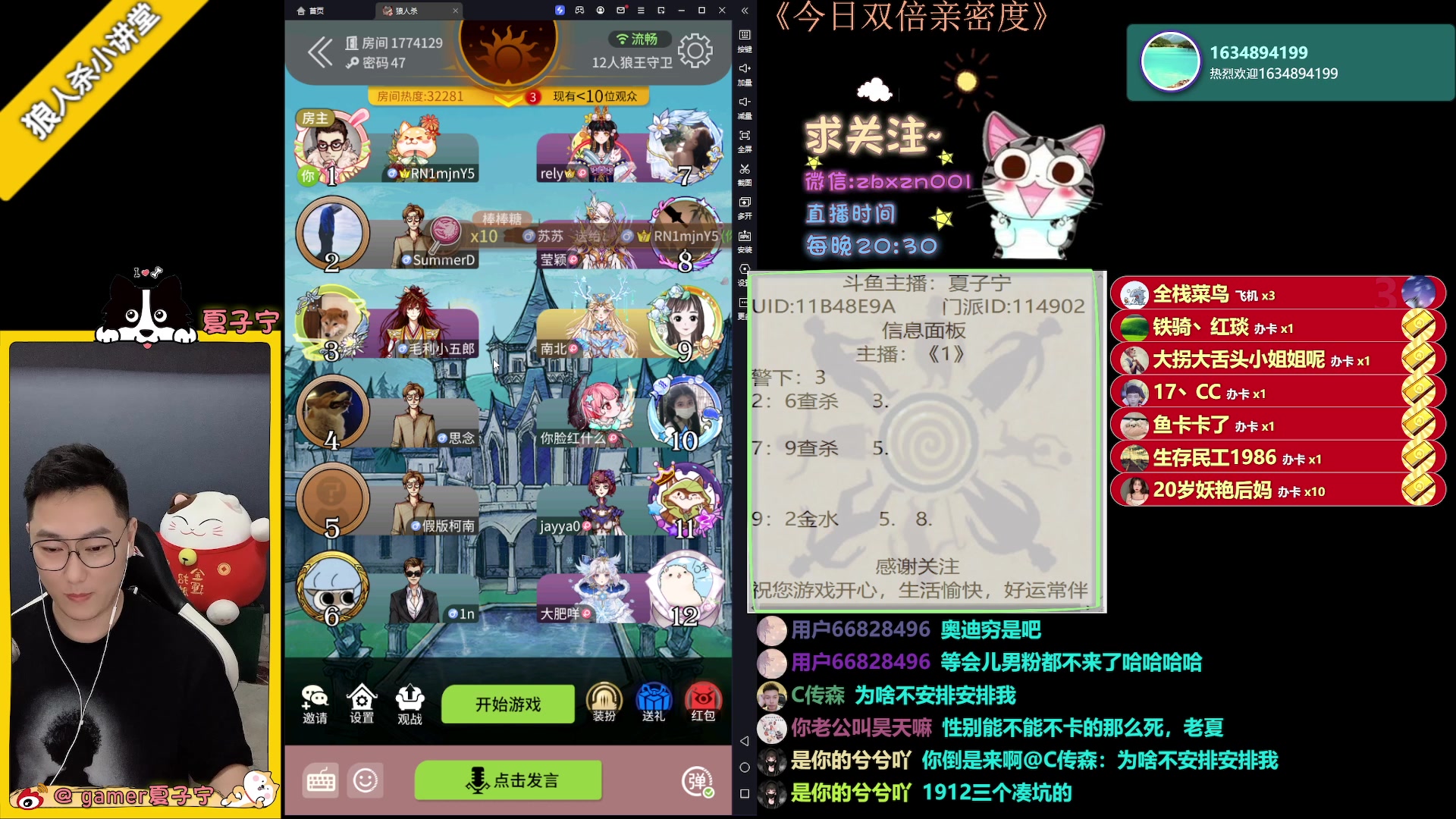 【2023-08-13 21点场】夏子宁：直播时间每晚7-12点。