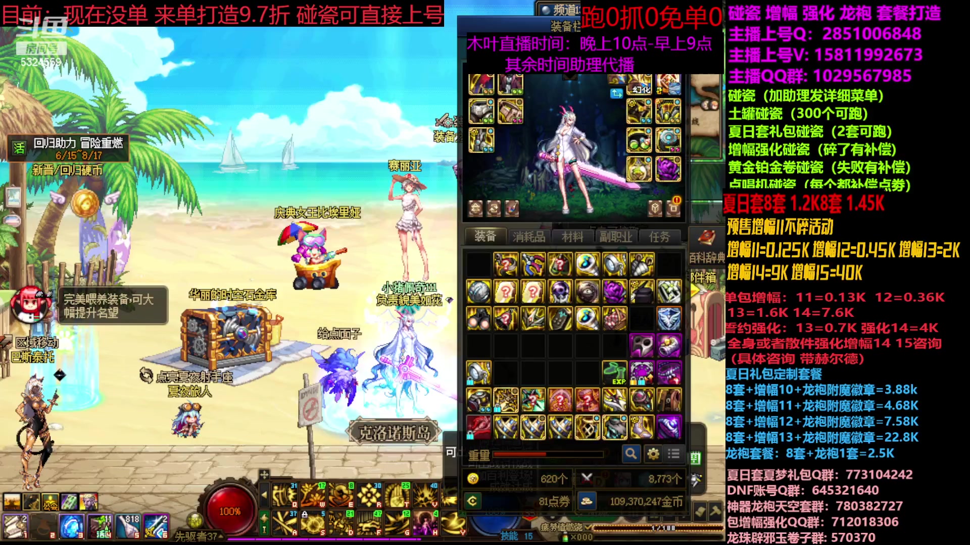 【2023-08-13 10点场】DNF木叶剑心：夏日土罐碰瓷强化增幅龙袍毕业打造