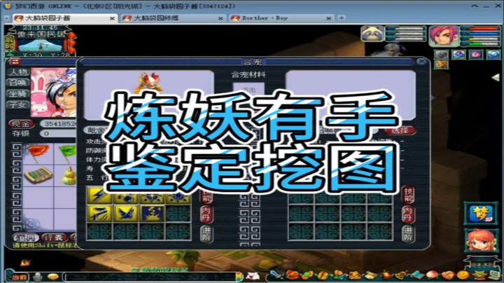 梦幻西游炼妖有手鉴定挖图