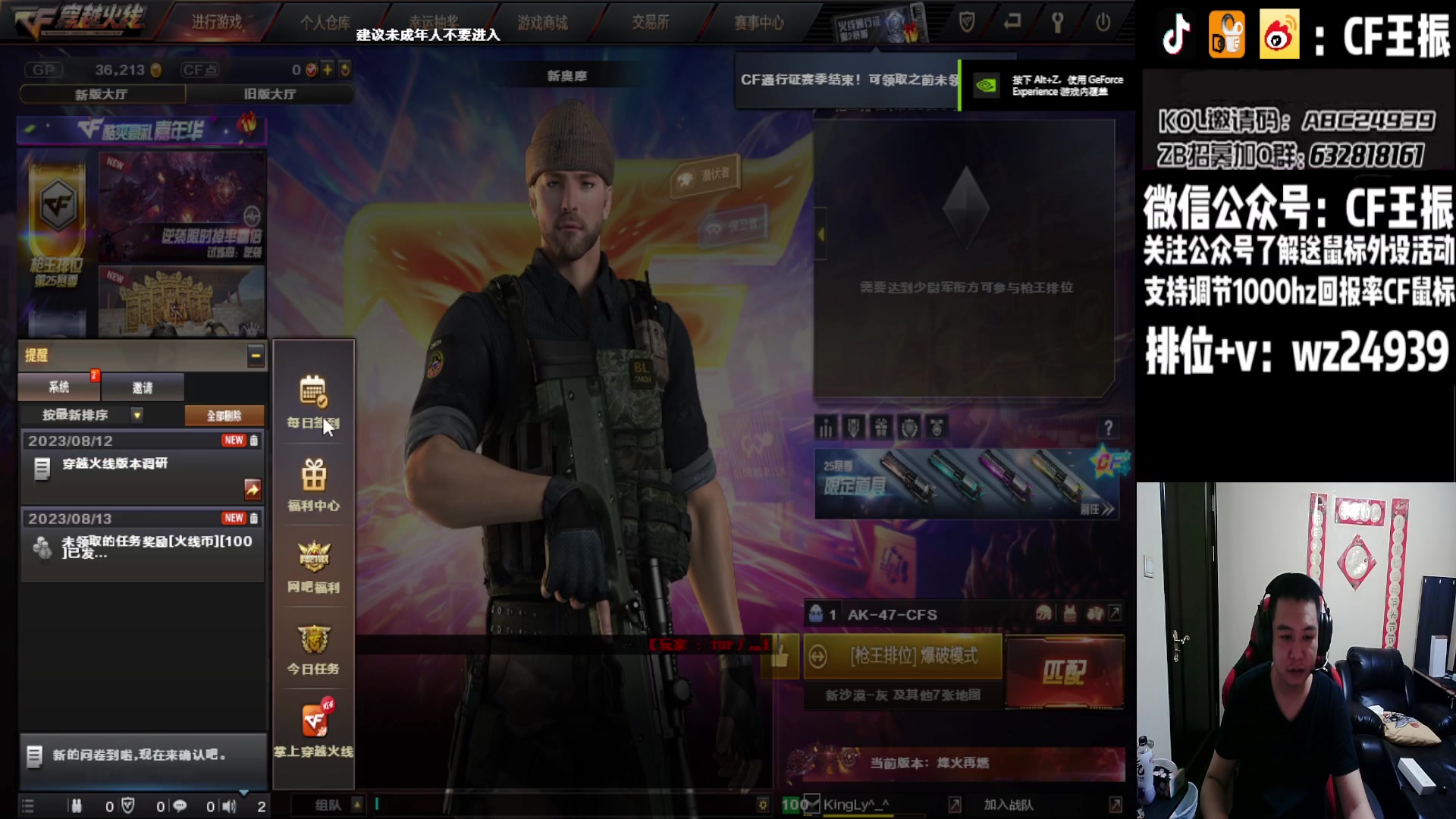 【2023-08-13 19点场】CF王振：最远的你们是我最近的爱`-`