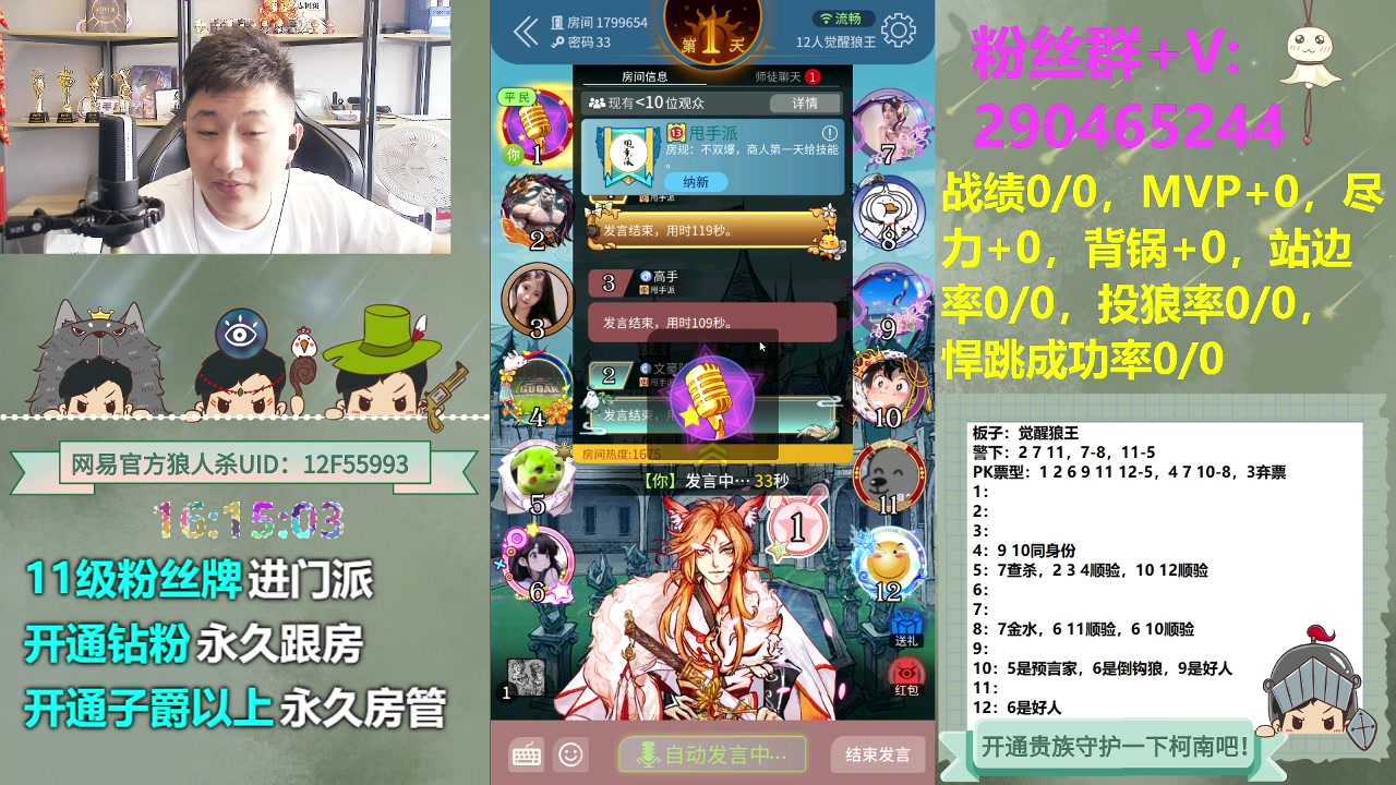 【2023-08-13 15点场】甩手派丨柯南：甩手加油8点华山论剑#狼人杀官方#