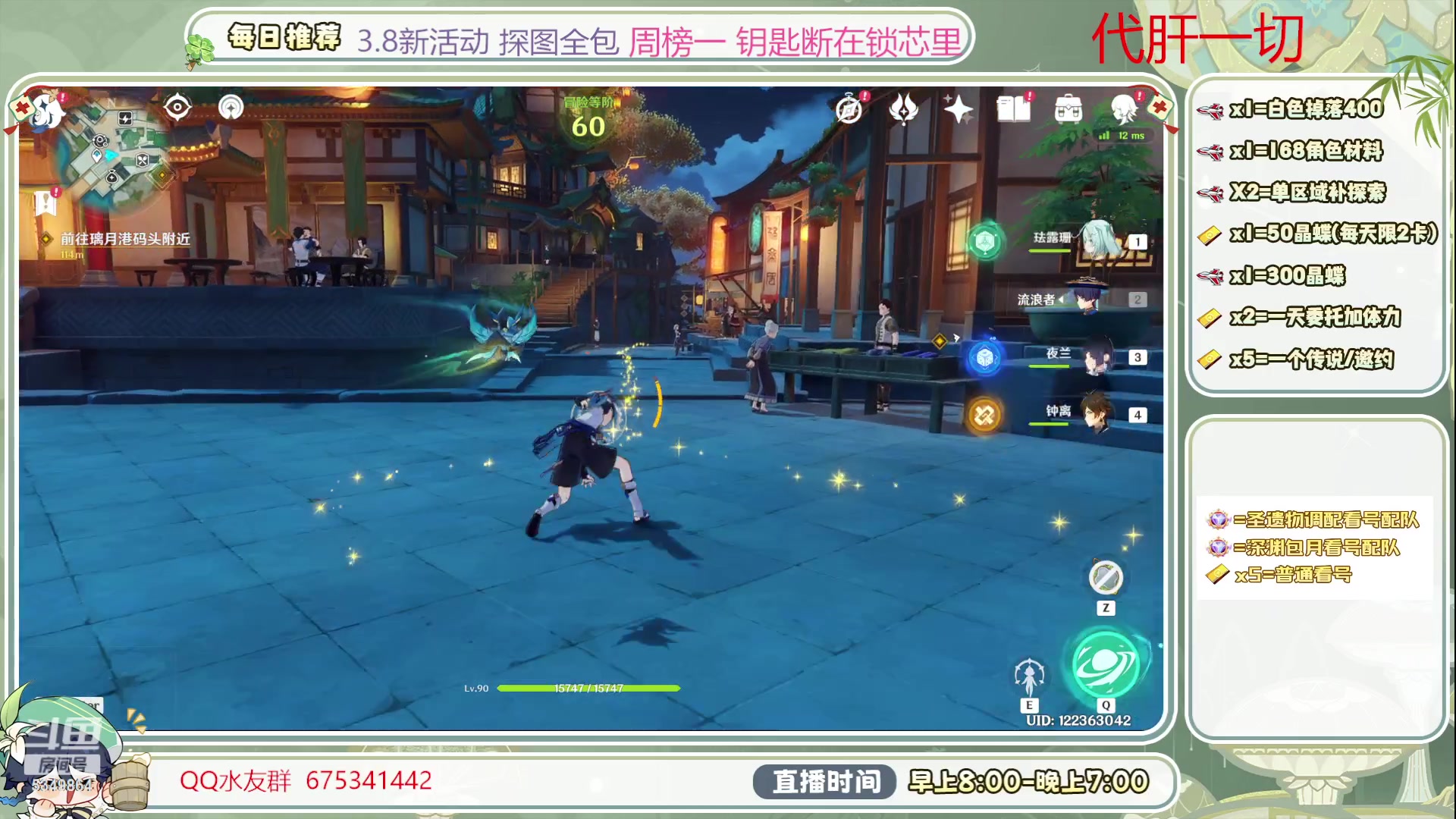 【2023-08-13 16点场】请叫我总攻大人丶：0.1粉丝牌 深渊/看号/探图/刷成就