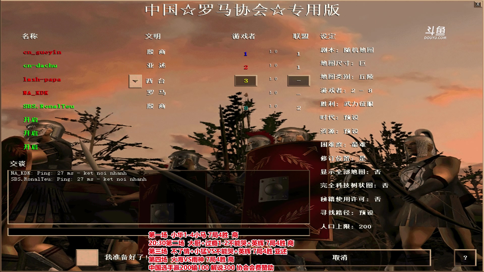 【2023-08-10 20点场】罗马协会：罗马复兴巅峰对决