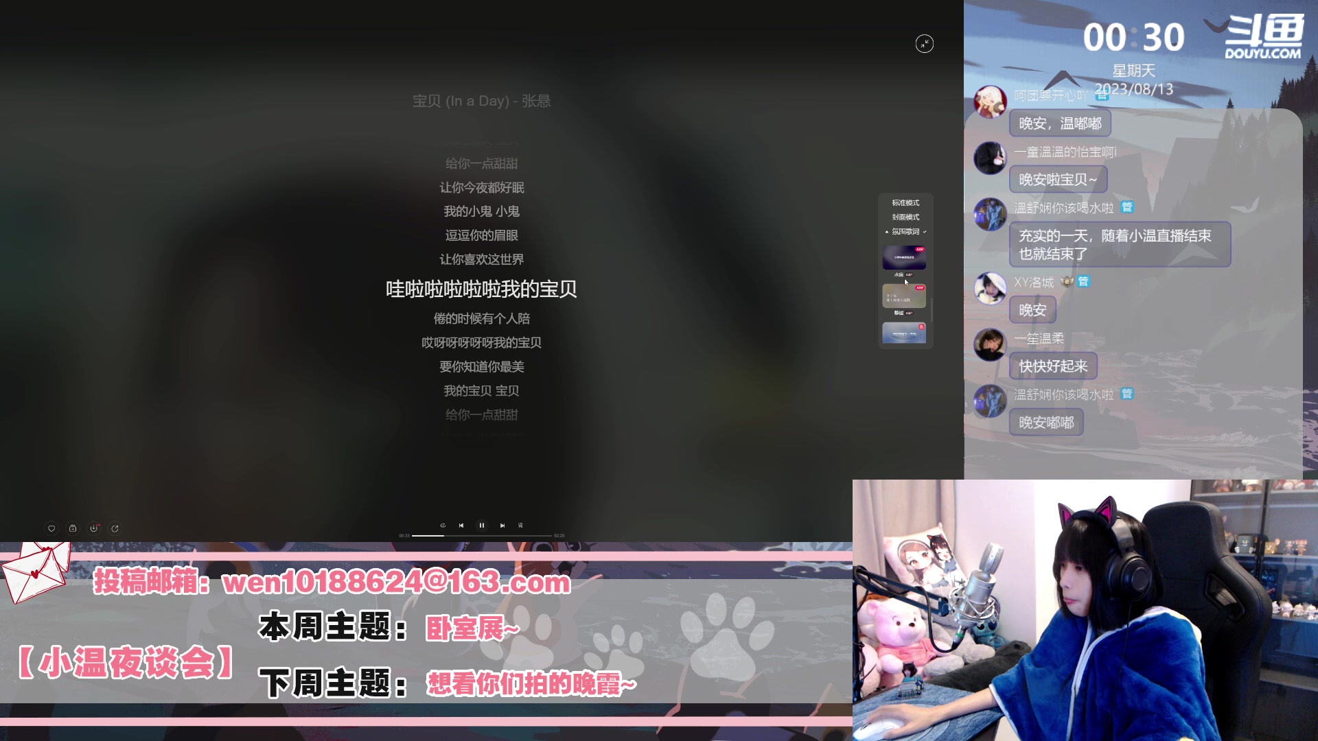 【2023-08-13 00点场】小溫dududu：【小奶团】小溫夜谈会来咯～