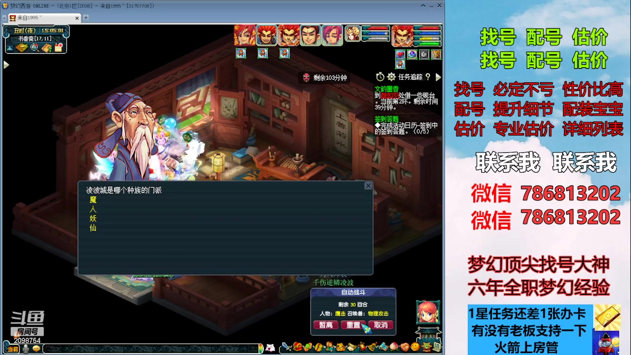 【2023-08-13 14点场】来自1995：找号主播。估号配号就是专业