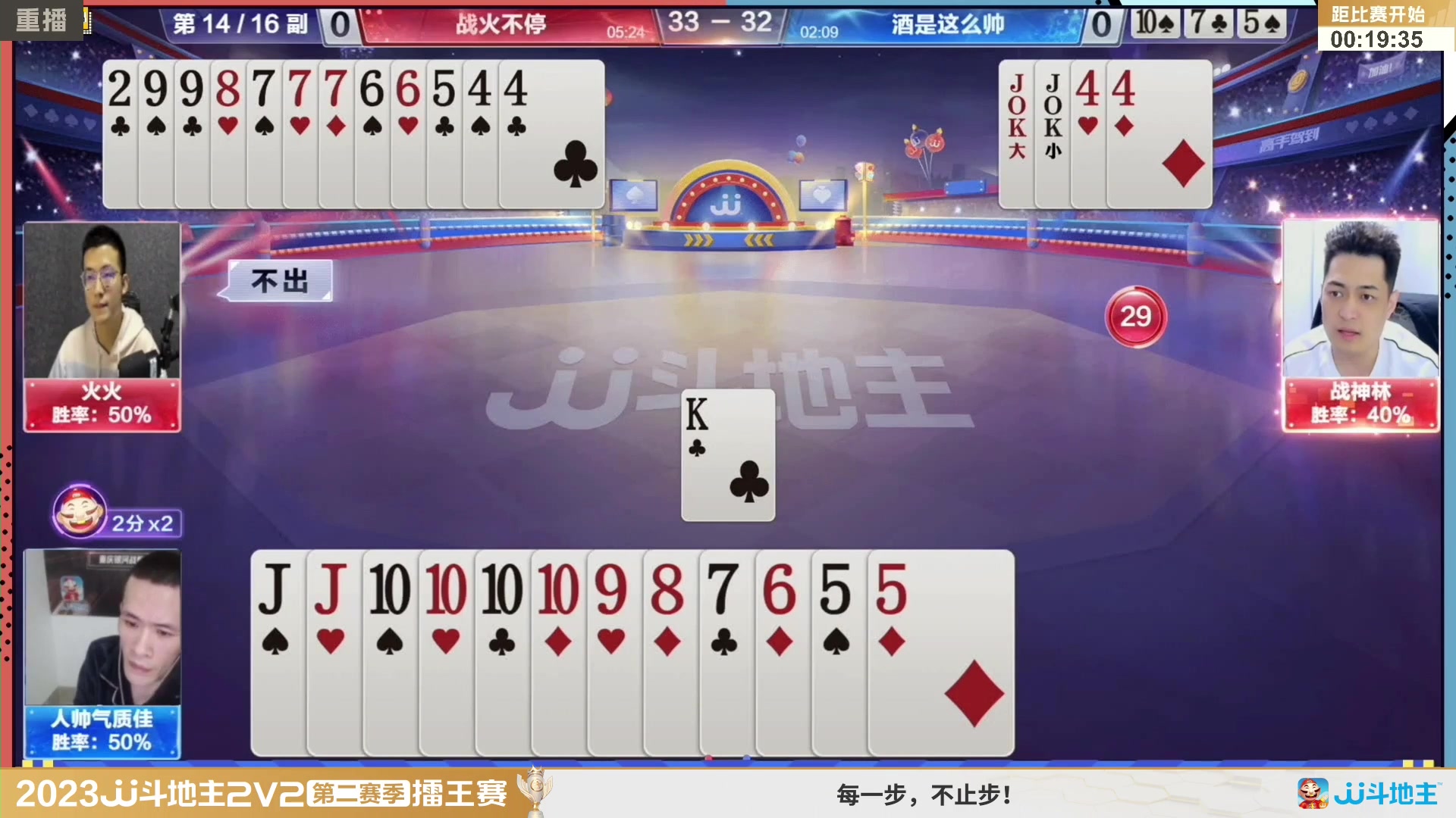 【2023-08-13 08点场】JJ斗地主官方：周三至周四19点，擂王争夺打响