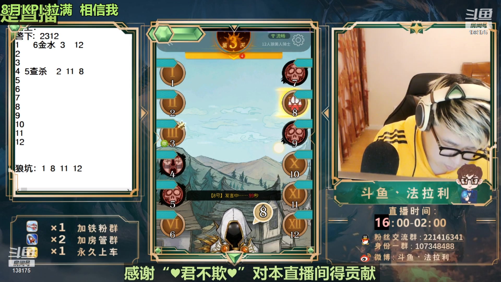 【2023-08-13 00点场】法拉利的直播间：最强狼人杀心理学技术主播来了