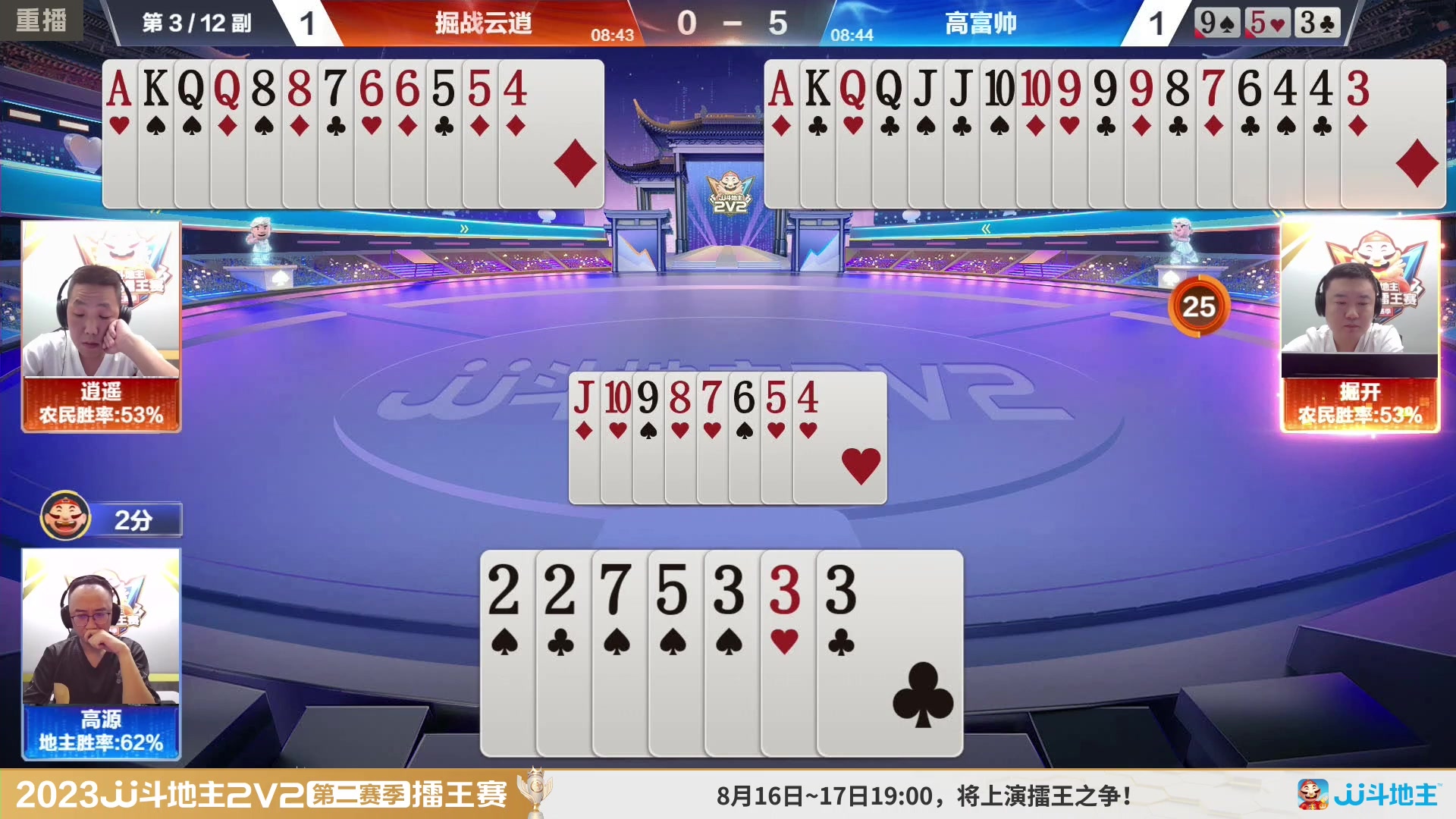 【2023-08-14 08点场】JJ斗地主官方：周三至周四19点，擂王争夺打响