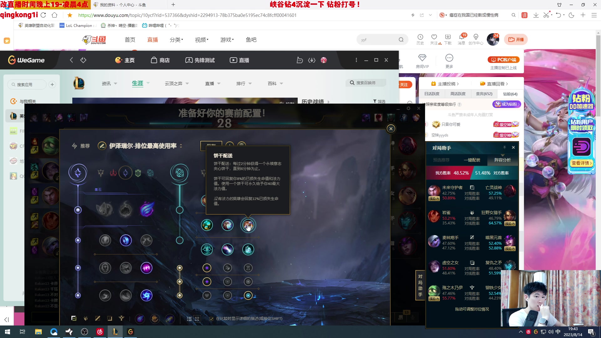 【2023-08-14 19点场】杀神丶晴空：斗鱼武器杰斯王，峡谷钻3 沉淀一下！！！