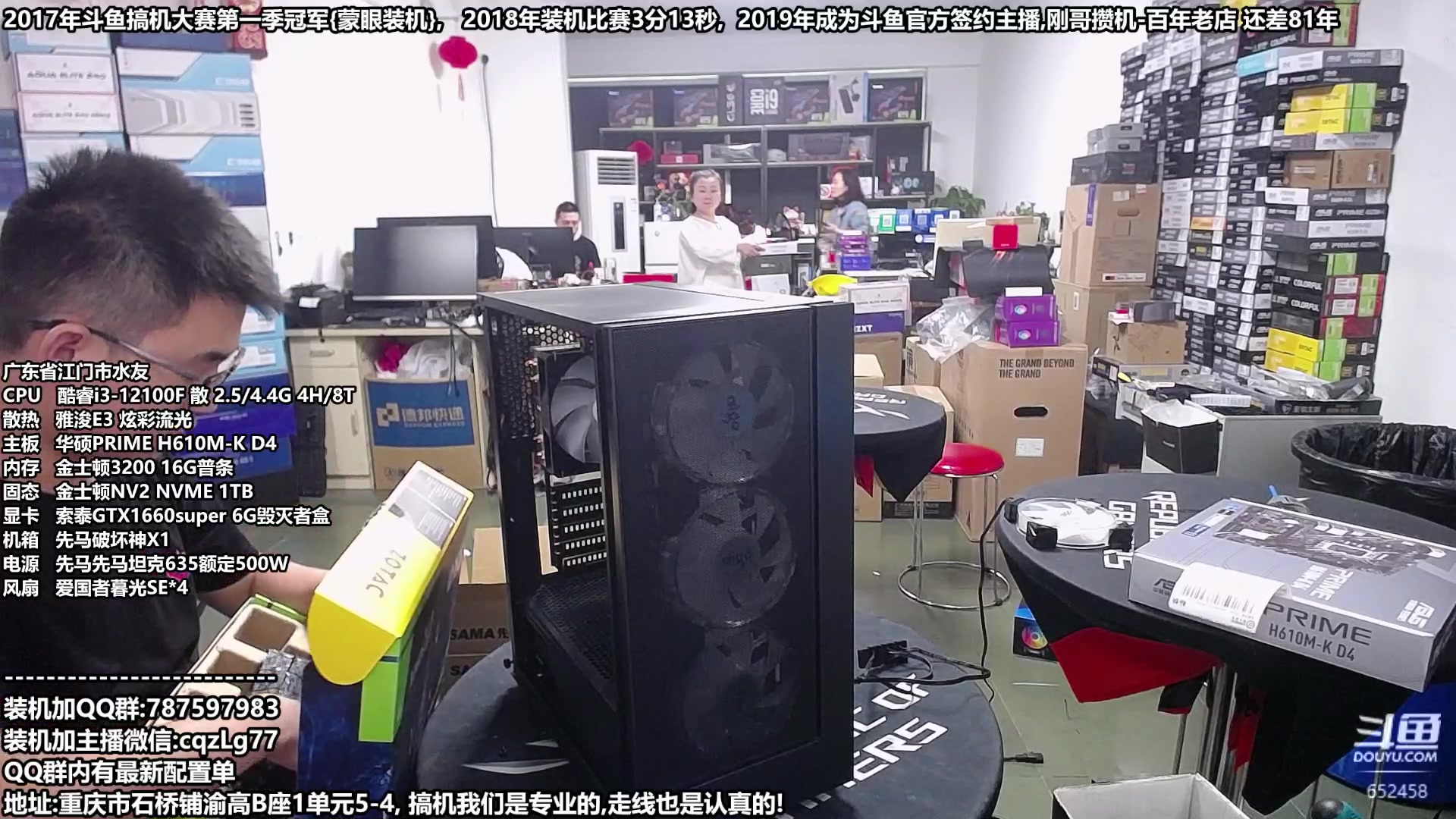 【2023-08-14 11点场】重庆刚哥金牌装机店：重庆刚哥,配电脑,818活动开始了