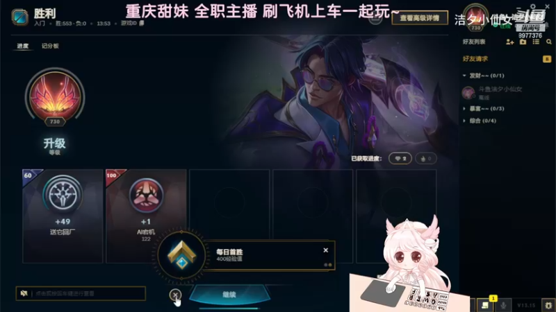 【英雄联盟】洁夕小仙女的精彩时刻 20230814 09点场(1)