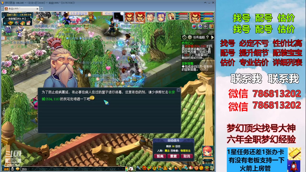 【2023-08-14 15点场】来自1995：找号主播。估号配号就是专业