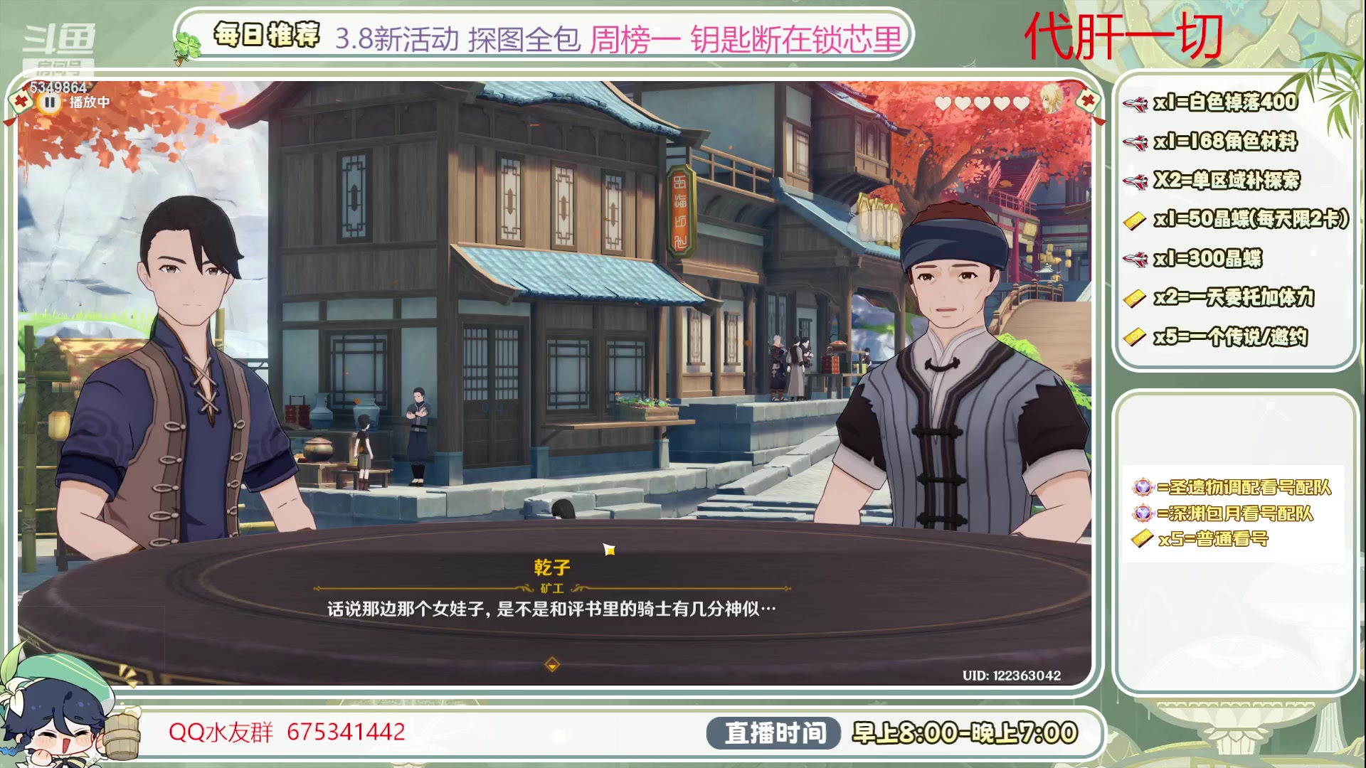 【2023-08-14 15点场】请叫我总攻大人丶：0.1粉丝牌 4.0枫丹探图冲冲冲