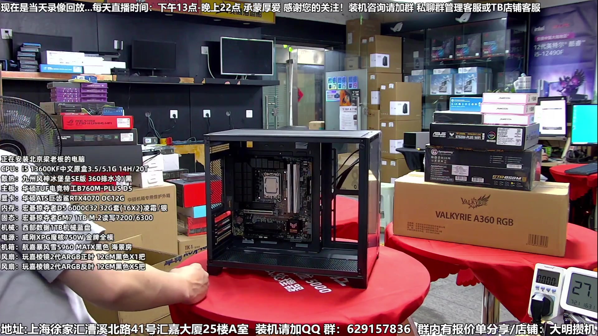 【2023-08-14 10点场】上海大明海：【大明攒机】装机活动不停