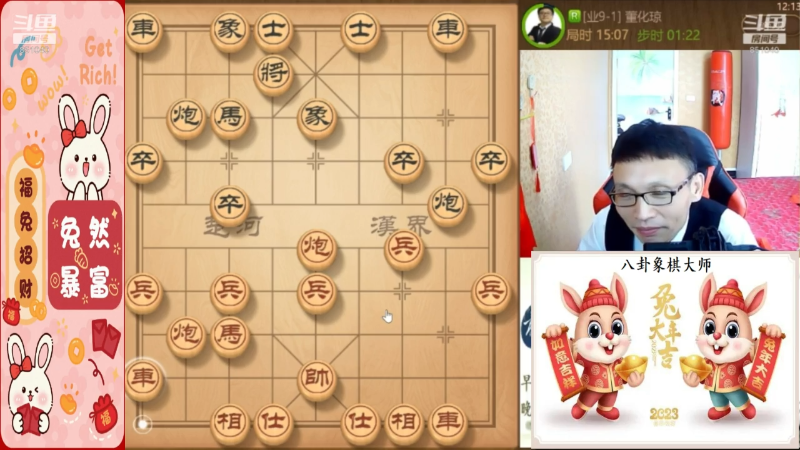 我在斗鱼看八卦象棋大师直播天天象棋