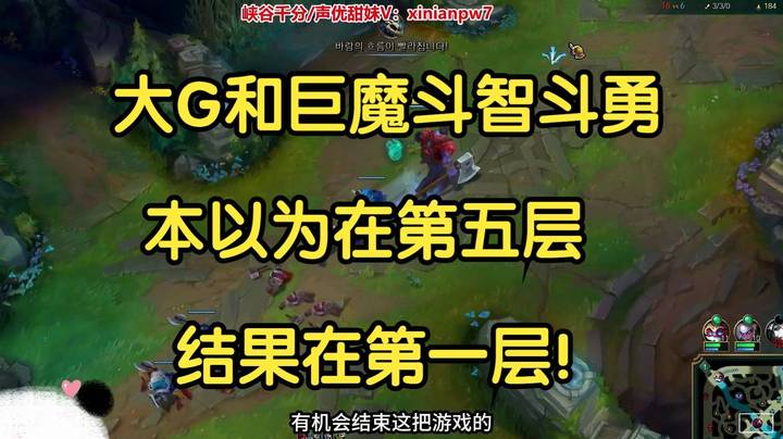 大G和巨魔斗智斗勇，本以为在第五层，结果在第一层！