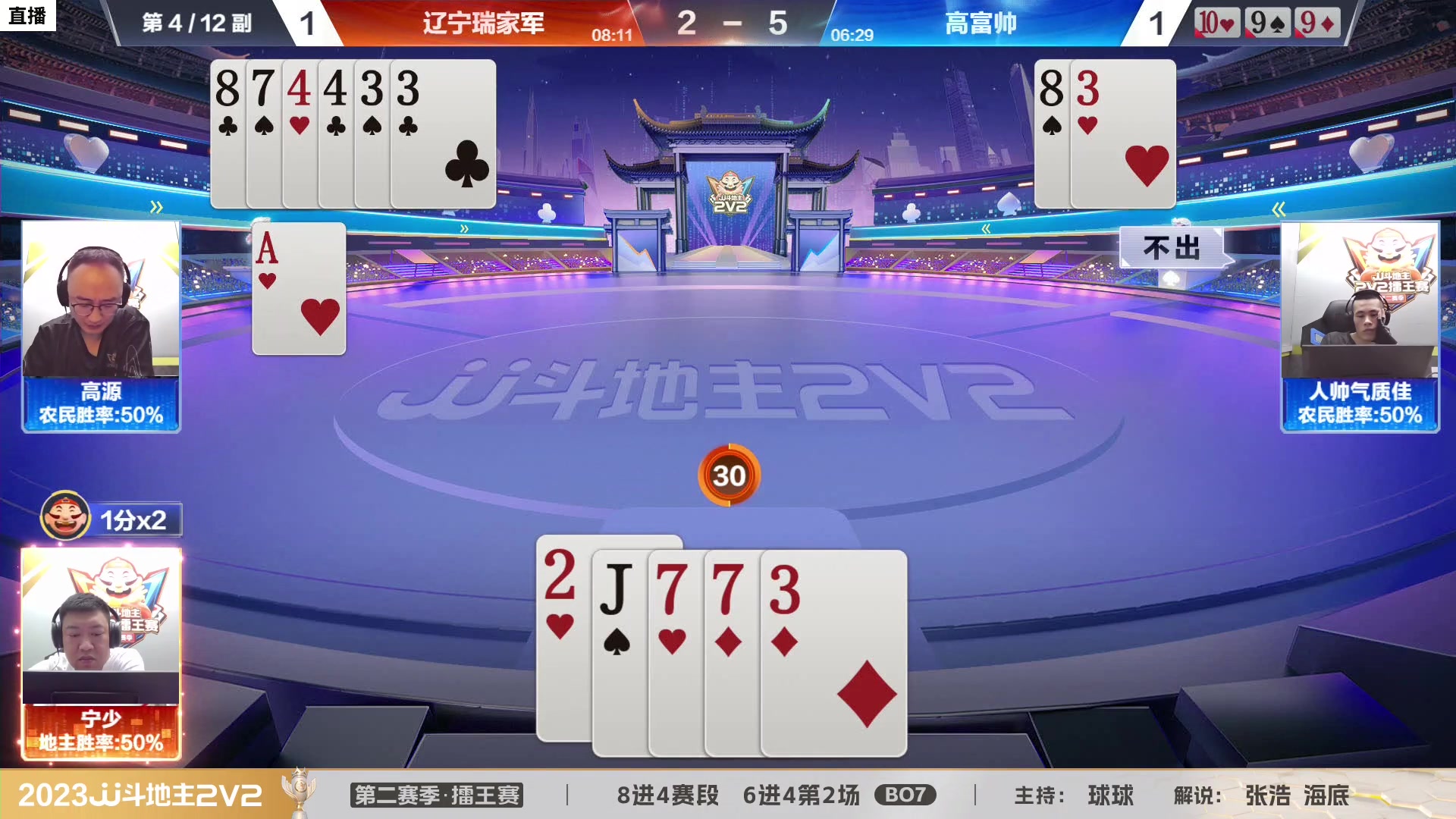 【2023-08-14 20点场】JJ斗地主官方：JJ斗地主2V2第二赛季擂王赛正在直播中