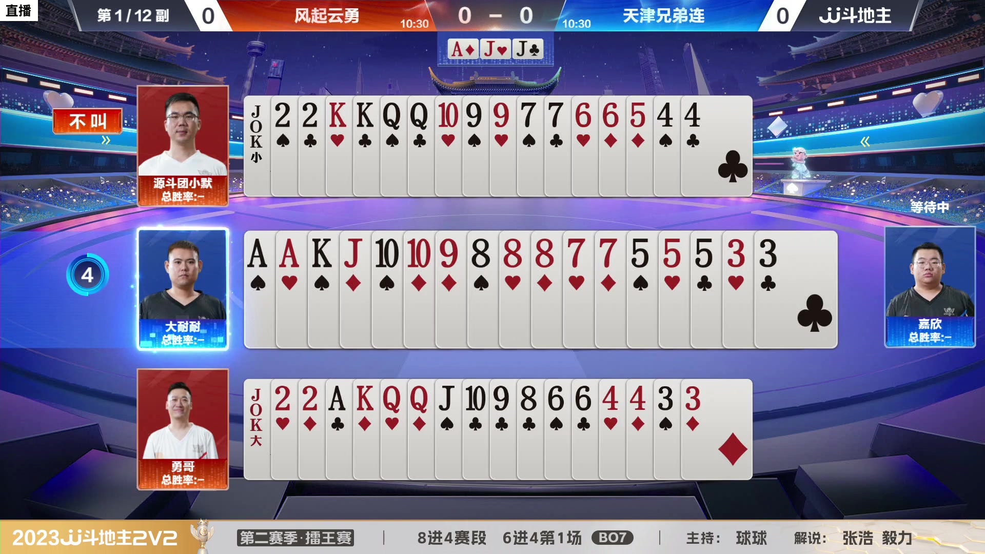 【2023-08-14 16点场】JJ斗地主官方：JJ斗地主2V2第二赛季擂王赛正在直播中