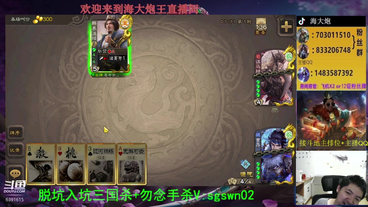 【2023-08-13 22点场】海大炮王o：斗地主大宝教学