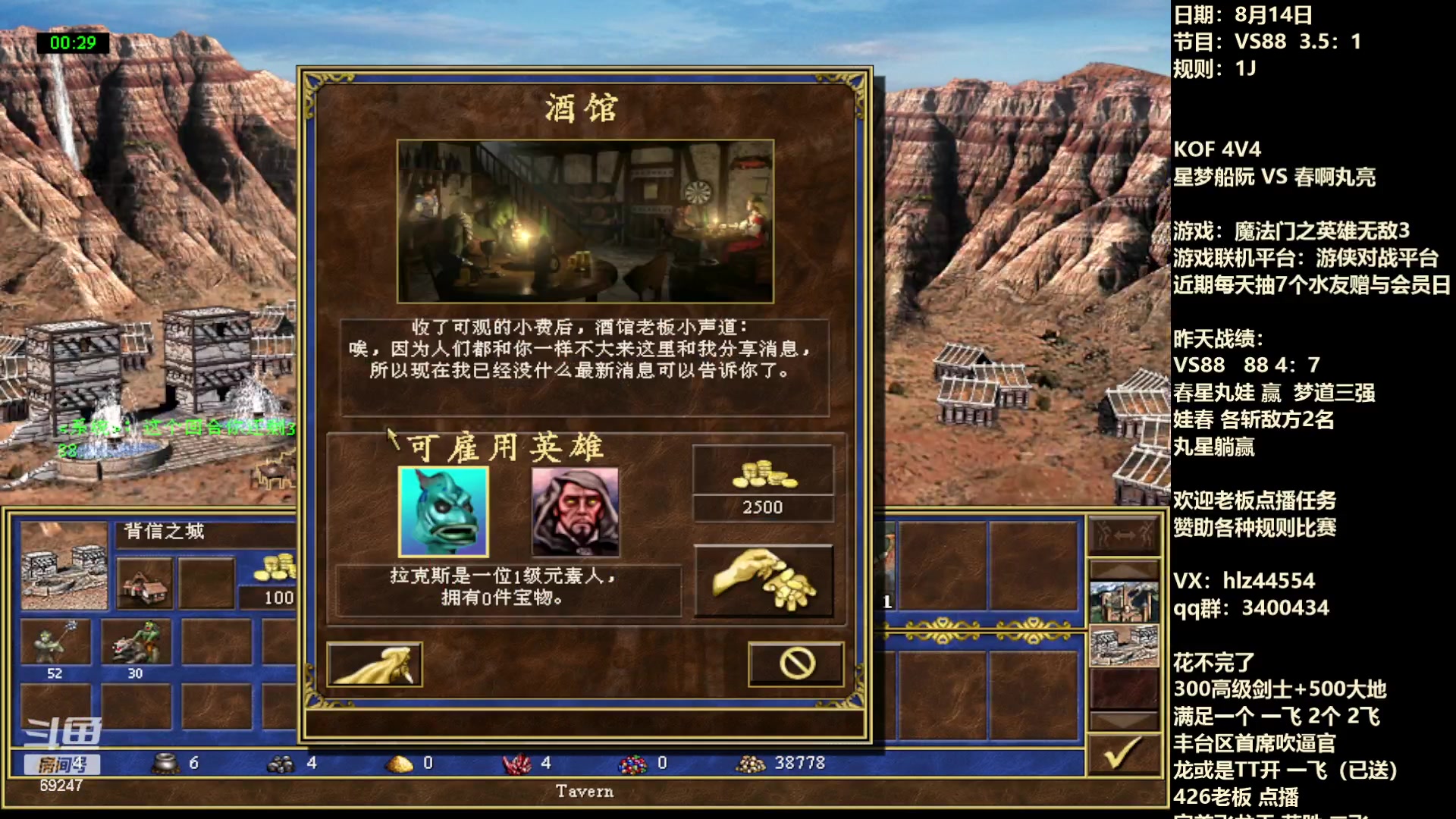 【2023-08-14 18点场】快乐星光：英雄无敌3-死亡阴影 69247
