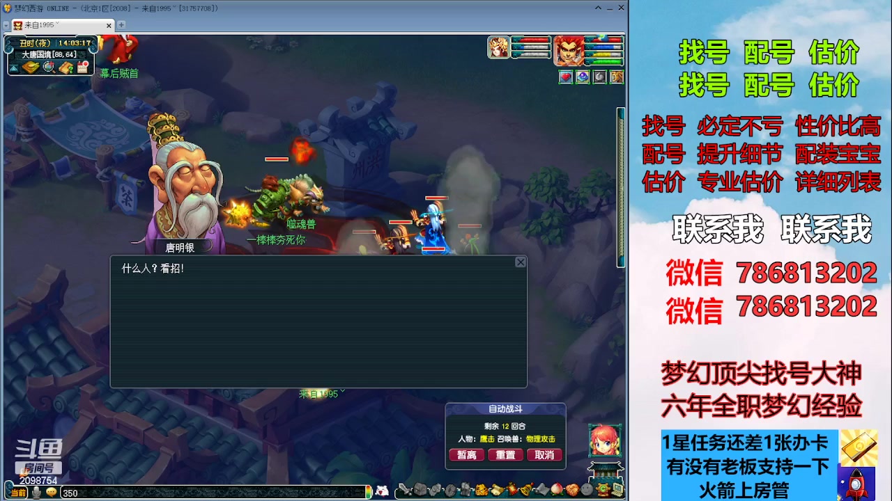 【2023-08-14 13点场】来自1995：找号主播。估号配号就是专业