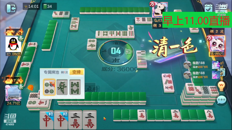 【欢乐麻将】刷白的精彩时刻 20230814 23点场