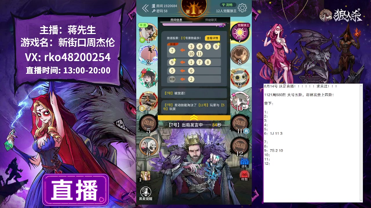 【2023-08-14 23点场】蒋先生KG21：8月14日直播