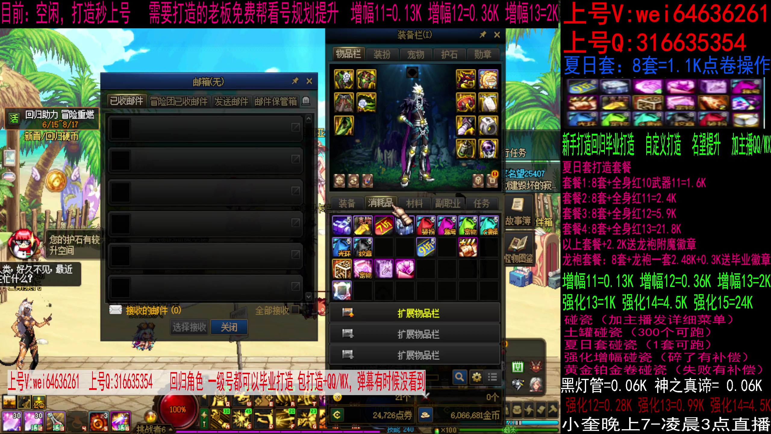 【2023-08-14 15点场】红眼小奎：毕业打造夏日套，增幅强化龙袍碰瓷！